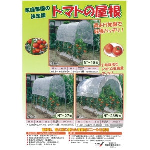 農業用ハウス　トマトの屋根　雨よけハウス　カタログ