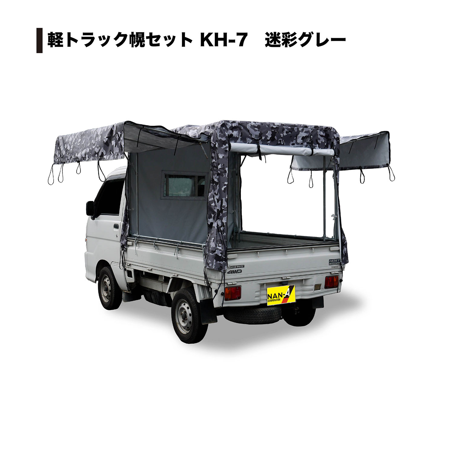 軽トラック幌セット KH-7｜トラック用品｜南榮工業株式会社