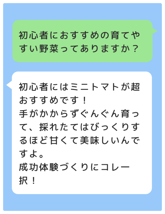 初心者におすすめの育てやすい野菜ってありますか？